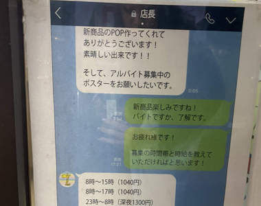 超創新《日本7-11徵人廣告》店長被出賣的同時，也成功傳達到徵人資訊...