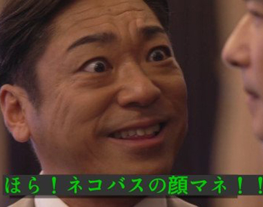 幫《半澤直樹》亂配字幕的結果 大和田:「看!我在模仿龍貓巴士的臉」www