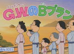 《海螺小姐炎上》黃金週因為肺炎疫情不能出遊 動畫人物為什麼就可以到處亂跑? 《海螺小姐炎上》黃金週因為肺炎疫情不能出遊 動畫人物為什麼就可以到處亂跑?