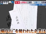 《新年離職潮的3大原因》高階上班族愛用代理辭職 回老家才發現自己的公司怪怪的? 《新年離職潮的3大原因》高階上班族愛用代理辭職 回老家才發現自己的公司怪怪的?
