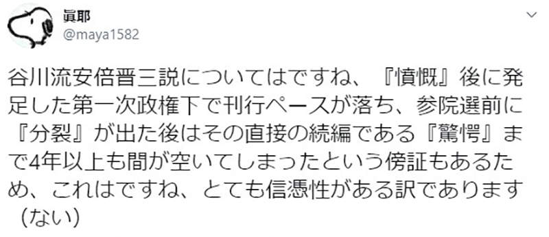 谷川流 安倍晉三 涼宮春日系列時隔９年再出新作日本網友腦洞臆測大爆發