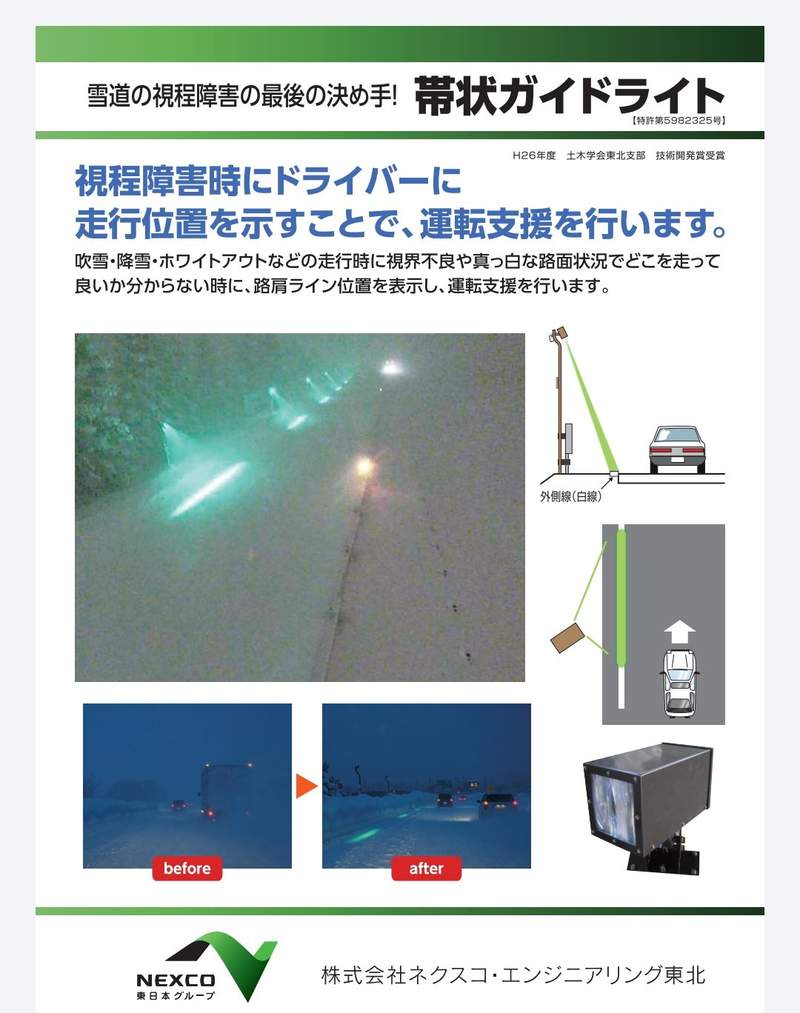 圖片3 大雪也不怕《帶狀路燈》視線不良的路況下也能清楚為駕駛導向的路燈引發話題 | 宅宅新聞