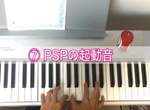 彈琴高手模擬《遊戲開機的啟動音效》幾乎完全一致的相似程度這真的很強(拇指) 彈琴高手模擬《遊戲開機的啟動音效》幾乎完全一致的相似程度這真的很強(拇指)