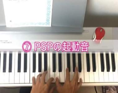 彈琴高手模擬《遊戲開機的啟動音效》幾乎完全一致的相似程度這真的很強(拇指)