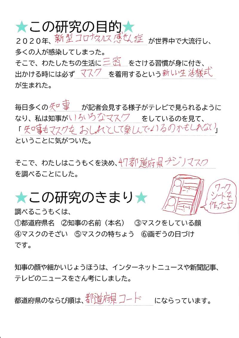 小學生暑假的自由研究 47都道府縣知事的口罩 政治人物的口罩也充滿個人特色 宅宅新聞