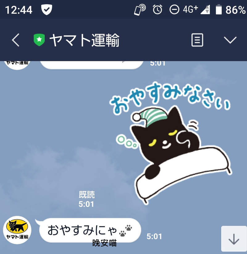 圖片4 《黑貓宅急便的萌對應》只要在對話語尾加上「喵」LINE客服也會變身貓咪來回應? | 宅宅新聞