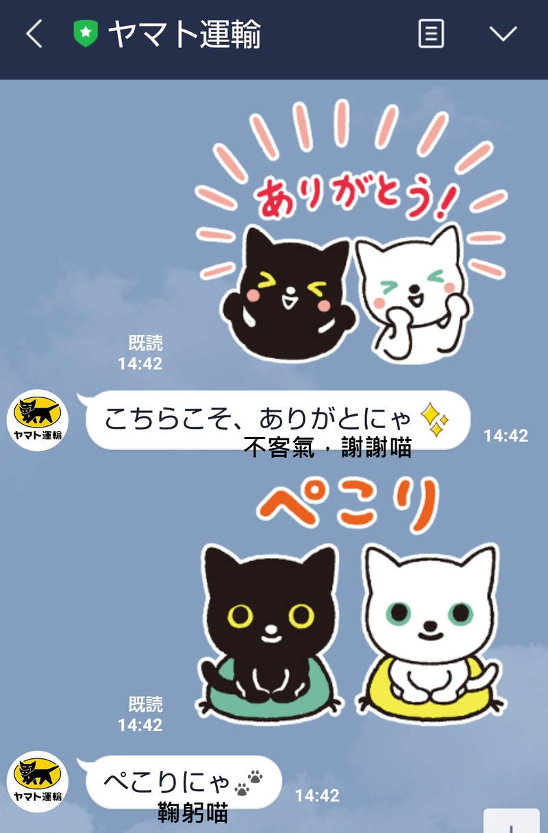 圖片5 《黑貓宅急便的萌對應》只要在對話語尾加上「喵」LINE客服也會變身貓咪來回應? | 宅宅新聞