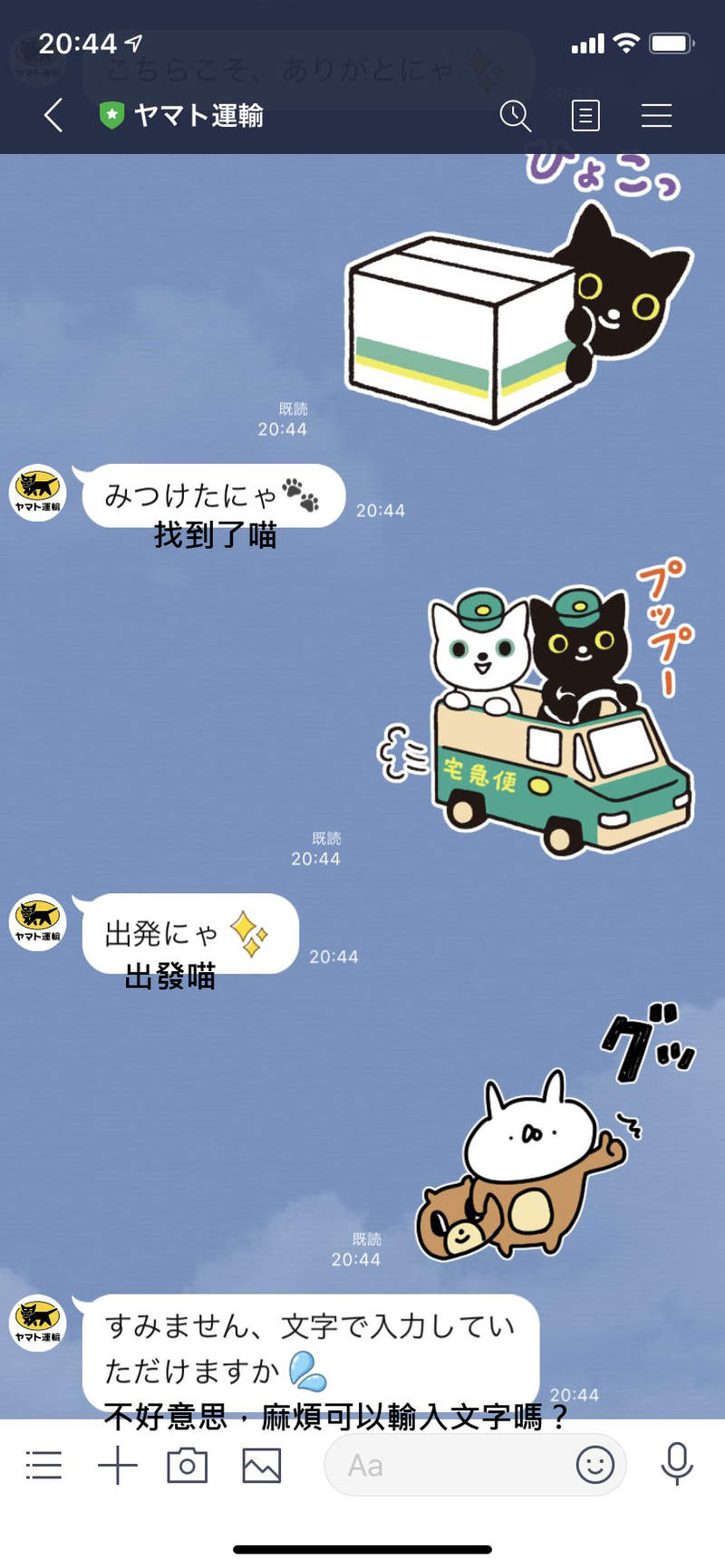 圖片9 《黑貓宅急便的萌對應》只要在對話語尾加上「喵」LINE客服也會變身貓咪來回應? | 宅宅新聞