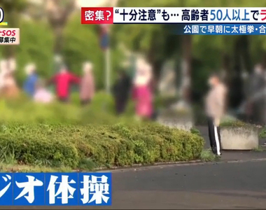 《老人愛跳廣播體操》健康的運動可能不健康？廣播體操聯盟都呼籲暫時別做了