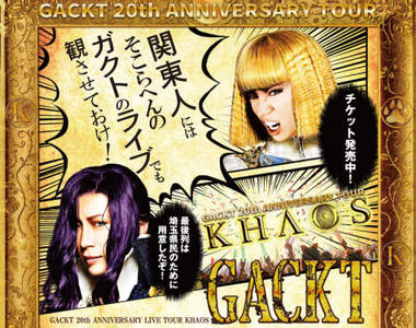 GACKT演唱會推出《埼玉縣民限定票》最後一排留給飽受歧視的埼玉縣民wwww