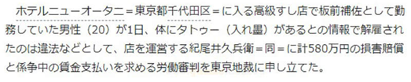 《壽司店開除刺青廚師》員工不服解僱告公司 日本網友大罵刺青不衛生簡直是活該