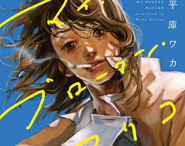 《搶走朋友的骨灰》感動萬人的推特話題漫畫 送好友最後一程的悔恨之旅……