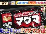 《超熱岩漿暖暖包》日本冬天爆賣必備品 以前從來沒人想過讓暖暖包變更熱? 《超熱岩漿暖暖包》日本冬天爆賣必備品 以前從來沒人想過讓暖暖包變更熱?