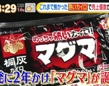 《超熱岩漿暖暖包》日本冬天爆賣必備品 以前從來沒人想過讓暖暖包變更熱？