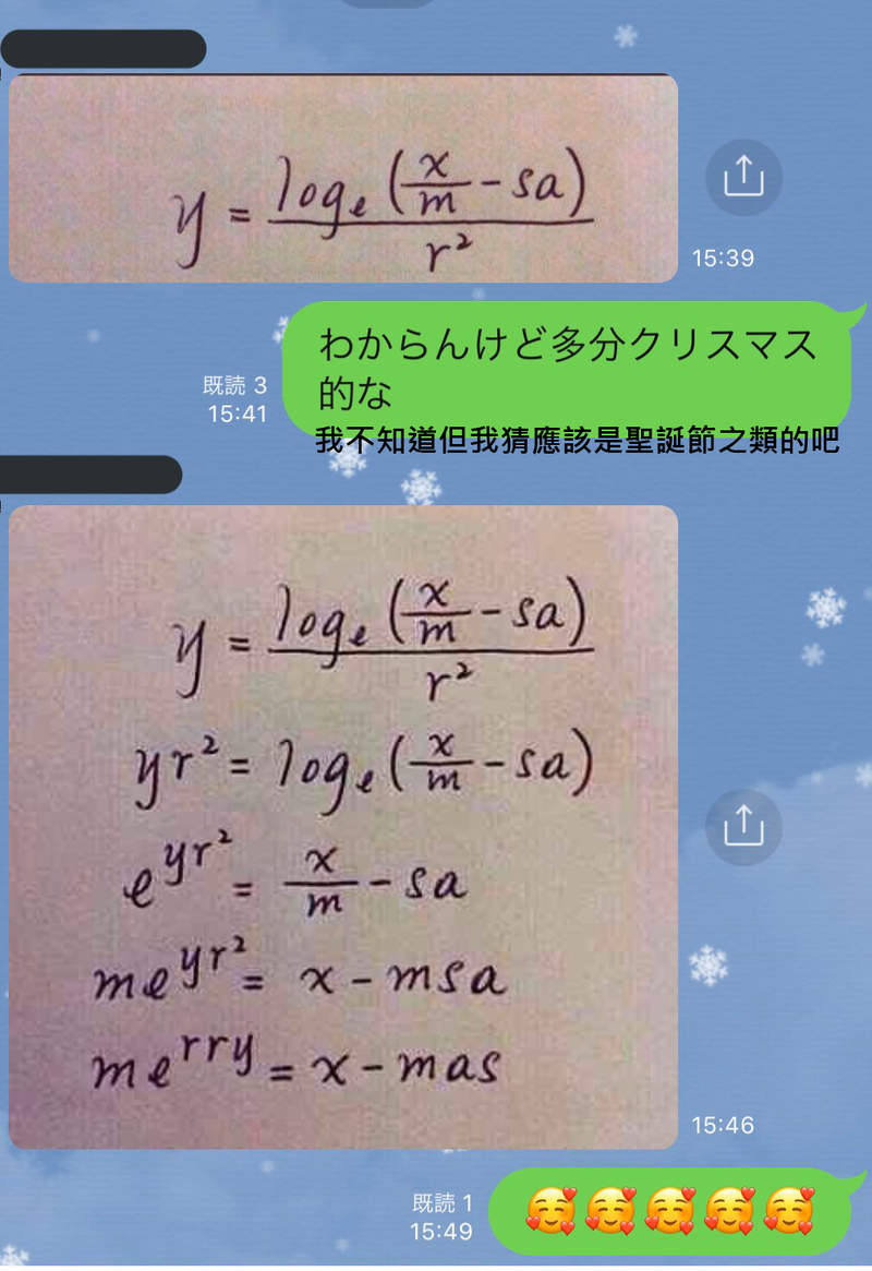 圖片11 我要瞎了《來自老婆愛的方程式》數學不好可能永遠接收不到老婆愛的訊息... | 宅宅新聞