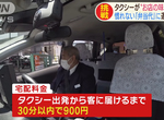 《計程車送餐服務》計程車行與餐飲店聯手開創新商機 搶救低迷業績挺過肺炎疫情 《計程車送餐服務》計程車行與餐飲店聯手開創新商機 搶救低迷業績挺過肺炎疫情