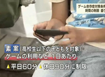 《電玩成癮防制條例》日本香川縣開出限制第一槍 你可以忍受一天只玩60分鐘嗎? 《電玩成癮防制條例》日本香川縣開出限制第一槍 你可以忍受一天只玩60分鐘嗎?