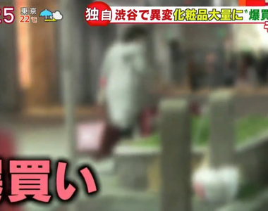 《報復性消費的爆買熱潮》中國轉賣商再次現身藥妝店 日本經濟停滯正是掃貨好時機？