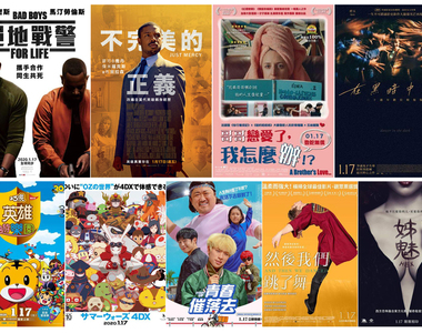 影迷懶人包《1月第3週上映電影》BAD BOYS重出江湖 夏日大作戰4DX捲土重來