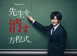 校園懸疑日劇《消除老師的方程式》田中圭扮恐怖高中教師再次主演《大叔之愛》同時段 校園懸疑日劇《消除老師的方程式》田中圭扮恐怖高中教師再次主演《大叔之愛》同時段