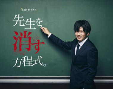 校園懸疑日劇《消除老師的方程式》田中圭扮恐怖高中教師再次主演《大叔之愛》同時段