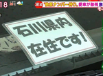 《狩獵外縣車牌風潮》被當成外地人就等著被砸車 日本車主瘋貼貼紙強調自己住當地 《狩獵外縣車牌風潮》被當成外地人就等著被砸車 日本車主瘋貼貼紙強調自己住當地