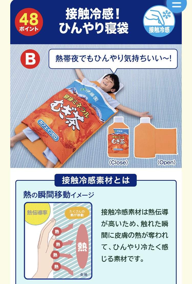 圖片5 《贈品睡袋的理想與現實》完全再現麥茶瓶身的涼感睡袋,大人實際睡進去結果變這樣ww | 宅宅新聞