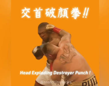 【有片】《格鬥比賽加上動漫特效》擂台上出現北斗神拳還用玩嘛？不用～因為你已經死惹