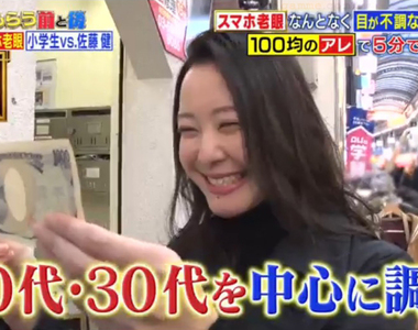 《智慧型手機老花眼》過半年輕人滑手機滑到視力出問題 一張鈔票馬上檢查你有沒有老花眼