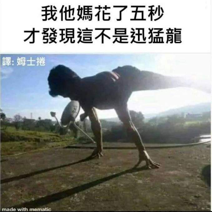 圖片15 秀出你手機裡的《超爆笑梗圖》不怕容量不夠存,只怕要用的時候沒人家好笑ww | 宅宅新聞