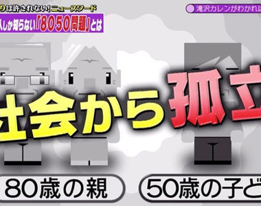 《疫情下的家裡蹲變化》父母失業養不起家裡蹲怎麼辦？終於學會打掃房間和剃頭髮了……