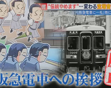 《寶塚音樂學校的學姊學妹制》對電車鞠躬、幫學姊掃澡堂 不說真不知道奇葩傳統這麼多