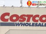 《黃金週日本人去哪裡?》導航搜尋第一名竟然是COSTCO 疫情下的連假只能去逛大賣場…… 《黃金週日本人去哪裡?》導航搜尋第一名竟然是COSTCO 疫情下的連假只能去逛大賣場……