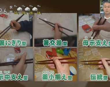 《筷子沒有正確拿法?》只算是6大拿法之中的「傳統拿法」 日本網友對這種稱呼看法兩極