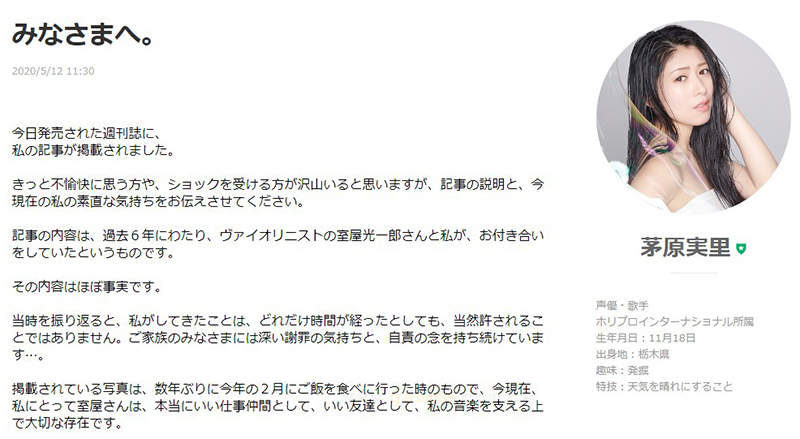 茅原實里不倫戀風波 演出長門有希活躍至今八卦週刊爆料面臨演藝生涯大危機