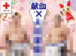 《巨乳上空捐血海報》網友吐槽環境型性騷擾 穿衣服都不行了這個絕對是犯罪…… 《巨乳上空捐血海報》網友吐槽環境型性騷擾 穿衣服都不行了這個絕對是犯罪……