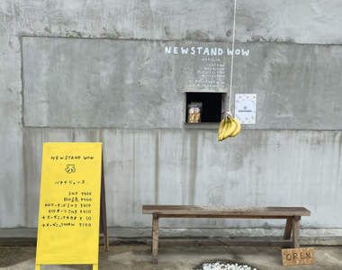 爆紅打卡名店《香蕉汁專賣店》有如義大利「遞酒窗」的水泥建築引起注目