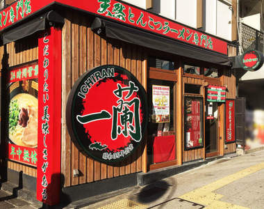 《一蘭拉麵利潤高的理由》日本網友列出這些關鍵,會賺錢不是沒有原因的啊...