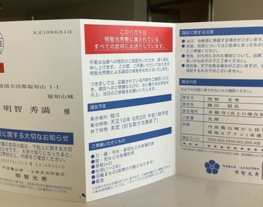 來自明智光秀的《本能寺之變通知書》謀反預定詳細內容都在明信片中ww