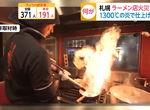 《札幌炎神拉麵店火災》果真如店名迎來炎神超諷刺 員工朝油潑水遭到網友猛吐槽 《札幌炎神拉麵店火災》果真如店名迎來炎神超諷刺 員工朝油潑水遭到網友猛吐槽