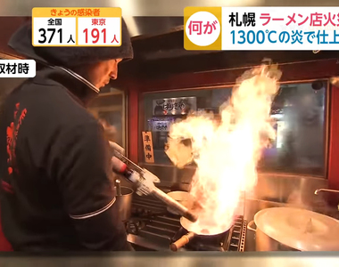 《札幌炎神拉麵店火災》果真如店名迎來炎神超諷刺 員工朝油潑水遭到網友猛吐槽