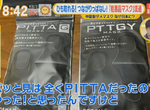 《日本高級口罩PITTA MASK》劣質仿冒品流竄市面 包裝文字錯誤百出務必看仔細 《日本高級口罩PITTA MASK》劣質仿冒品流竄市面 包裝文字錯誤百出務必看仔細