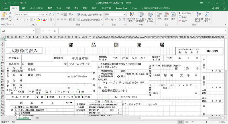 Excel方格紙之爭 教人使用excel製作表格被罵翻word太難用其實也有錯