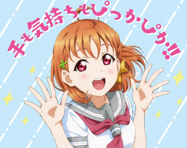 《厚生勞動省╳LoveLive Sunshine》日本政府呼籲民眾勤洗手 2年級生宣導海報超可愛