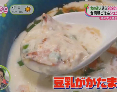 《2020年日本流行美食》美食專家預測下一個珍珠奶茶 台灣鹹豆漿有望成為早餐新菜單？