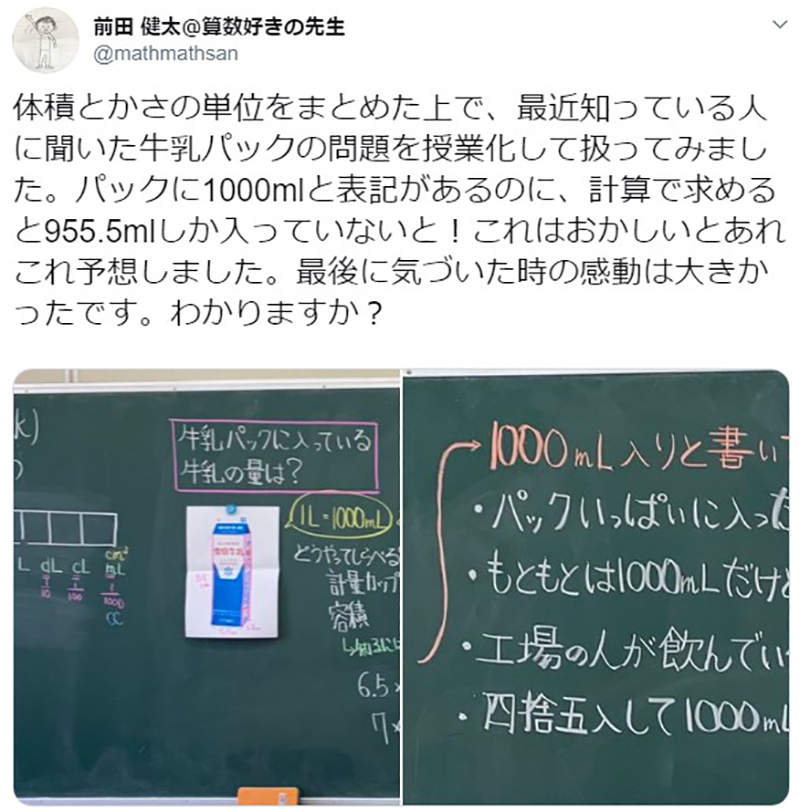 1公升牛奶沒有1公升 小學數學衝擊牛奶公司的信譽 只算容積還以為自己被坑了