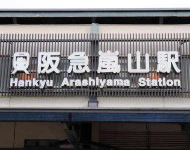 京都《嵐山車站招牌偷藏角落生物》遠看未必會發現的可愛改變,期間限定出現在阪急電鐵中❤