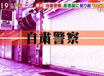 《自肅警察辛苦了》正義魔人專屬住宿方案 溫泉旅館大開嘲諷呼籲大家放輕鬆 《自肅警察辛苦了》正義魔人專屬住宿方案 溫泉旅館大開嘲諷呼籲大家放輕鬆
