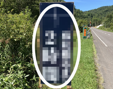 北海道《衝擊道路標示》比一般交通安全標語更具效果的看板內容破壞力超強...