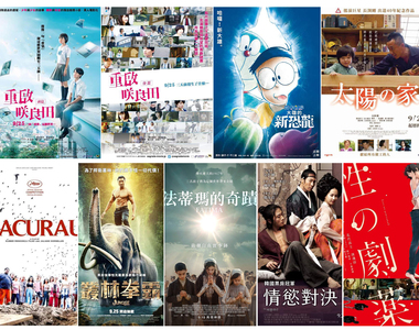 懶人包《9月第4週上映電影》調教系BL名作真人化 就在本週(羞)
